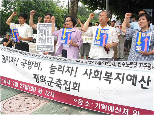 정전협정체결일인 27일, 평통사 등 8개 단체가 기획예산처 앞에서 집회를 열고 국방비를 줄여 사회복지예산을 확충할 것을 촉구하고 있다. 